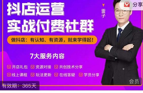 抖店运营实战付费社群，抖店无货源的极致运营带你赚翻天-逐浪前行