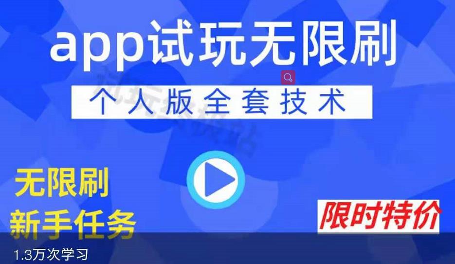 APP无限试玩项目，长期赚钱项目，新手小白都可以上手-逐浪前行