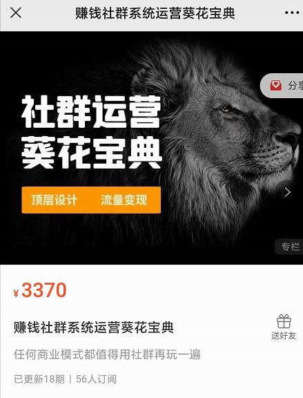 赚钱社群系统运营葵花宝典，任何商业模式都值得用社群再玩一遍-逐浪前行