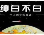 绅白不白·虎牙拉新短期小项目,拉单人奖励一人13-20块价值398元-逐浪前行