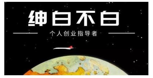 绅白不白·虎牙拉新短期小项目，拉单人奖励一人13-20块价值398元-逐浪前行