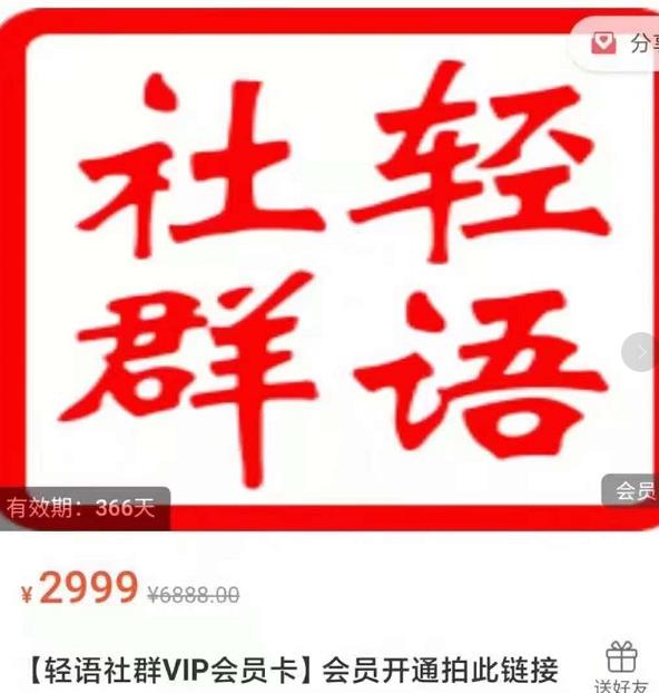 轻语社群-拼多多VIP会员系列，超详细的拼多多实战运营攻略-逐浪前行