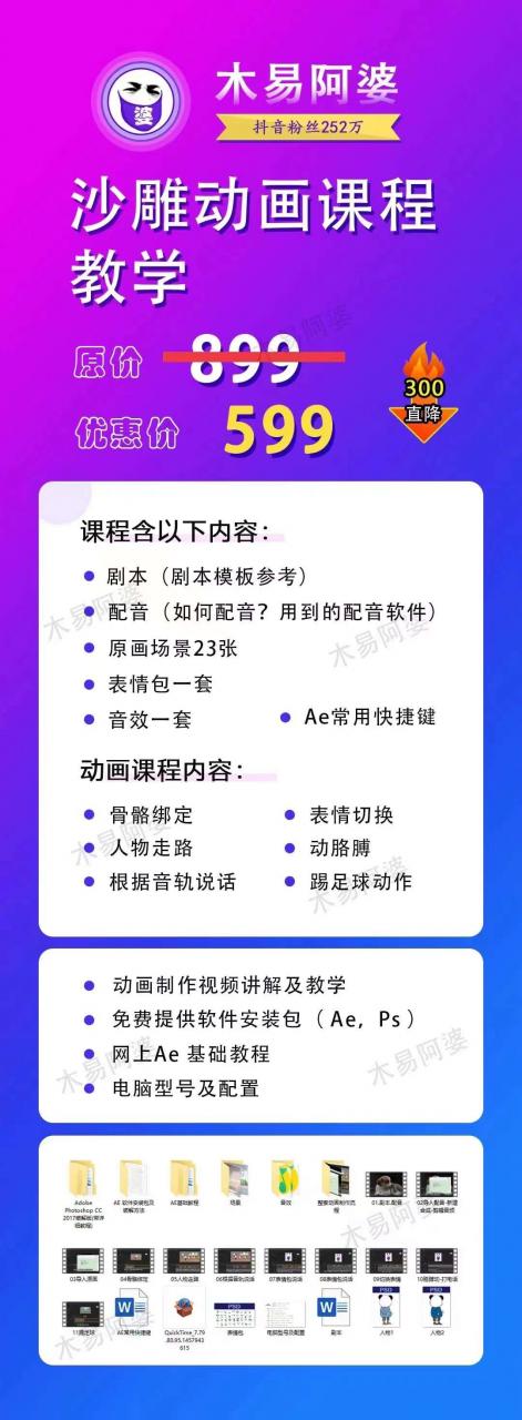 木易阿婆沙雕动画教学视频课程，沙雕动画天花板，轻松涨粉，变现多样-逐浪前行