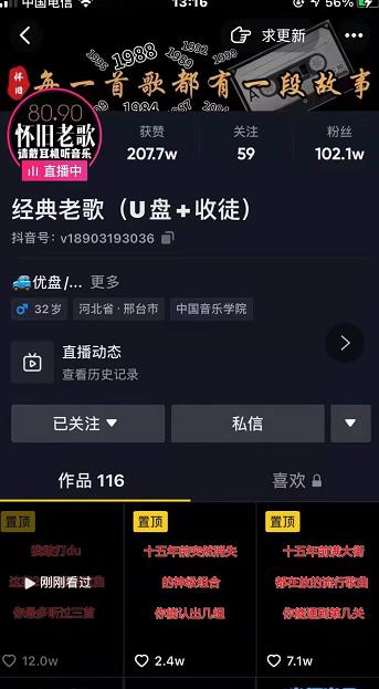 抖音音乐号+无人直播+u盘带货，教你如何通过抖音赚钱-逐浪前行