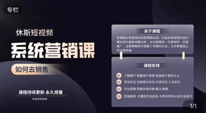 休斯短视频系统运营大课，你掌握核心的运营思维 价值7800元-逐浪前行