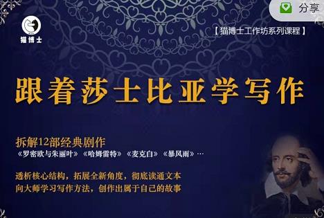 猫博士跟着莎士比亚学写作，彻底读通文本向大师学习写作方法-逐浪前行