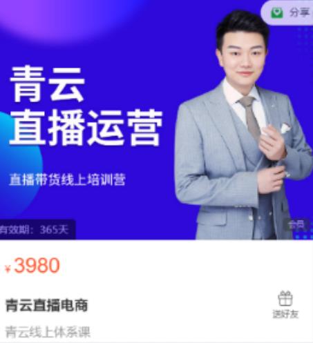 青云直播电商教程，教你最低成本搭建高转化直播场景-逐浪前行