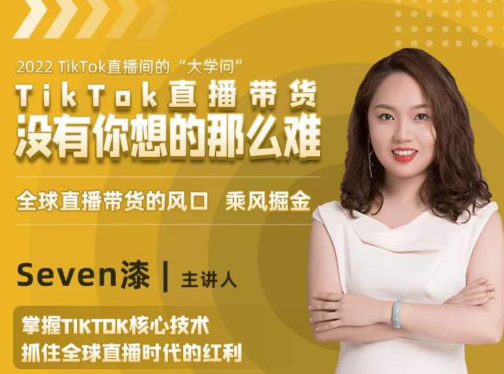 2022TikTok直播间的“大学问”，掌握TikTok核心技术，抓住全球直播时代的红利-逐浪前行