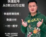 杰妮传媒·抖音快速起号核心实操课：教你新号快速起号，从0到100万过程-逐浪前行