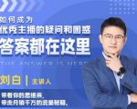 如何成为优秀主播的疑问和困惑，答案都在这里【视频课程】-逐浪前行