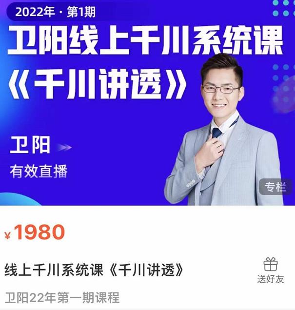 卫阳·线上千川系统课《千川讲透》，卫阳22年第一期课程-逐浪前行