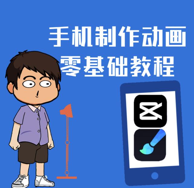 一部手机制作夫妻搞笑动画短视频教程，零基础也能快速上手-逐浪前行