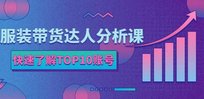 马大个素人网红孵化课：通过长期稳定变现，倒推账号定位，自我创号与选人孵化-逐浪前行