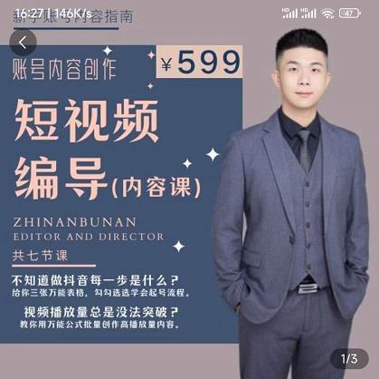 短视频编导先导课：​文案公式，脚本拆解，逻辑算法，让你的视频更容易上热门-逐浪前行