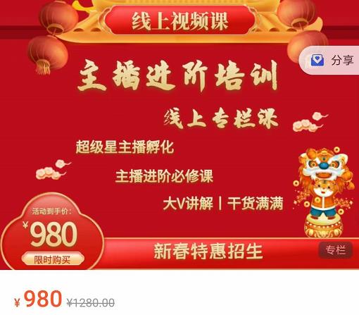圣淘电商:2022主播进阶培训线上专栏价值980元-逐浪前行
