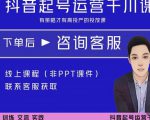 金龙·2022抖音直播带货起号运营千川课，有策略才有高投产的投放课-逐浪前行