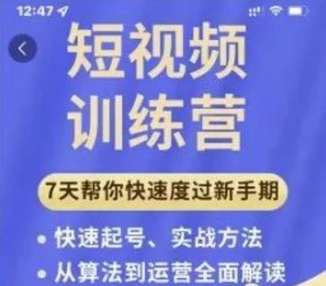 成哥从入门到精通7天短视频运营训练营，理论、实战、创新共42节课-逐浪前行