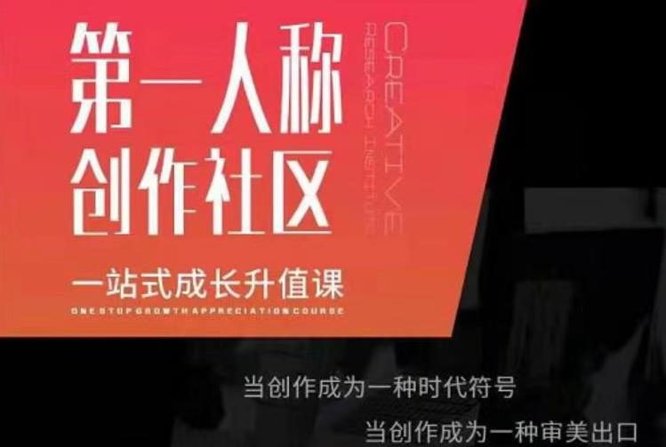 亲爱的安先第生‬一人称创作社课区‬程，一站式成长升值课-逐浪前行