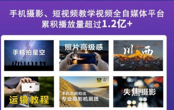 2022玩转手机影像全系课，零基础的小白也能进阶成为手机摄影专业人士-逐浪前行