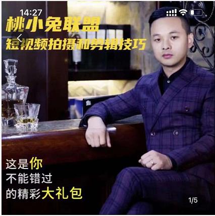 桃小兔联盟短视频拍摄和剪辑技巧-逐浪前行