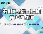 枫芸传媒-线上千川提升课,提升千川认知,提升千川投放效果-逐浪前行