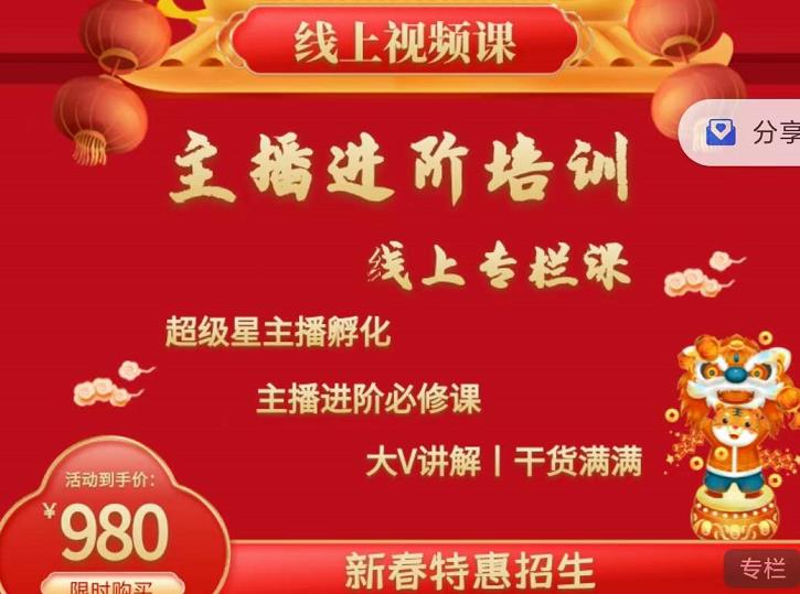 2022主播进阶培训，超级星主播孵化，主播进阶必修课-逐浪前行