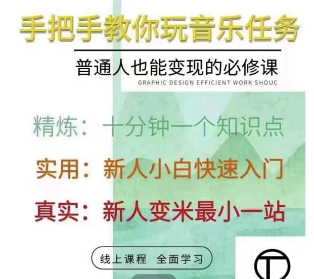 抖音淘淘有话老师，抖音图文人物故事音乐任务实操短视频运营课程，手把手教你玩转音乐-逐浪前行