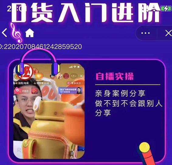 朱白板抖音带货进阶课，实操运营+主播不玩虚的-逐浪前行