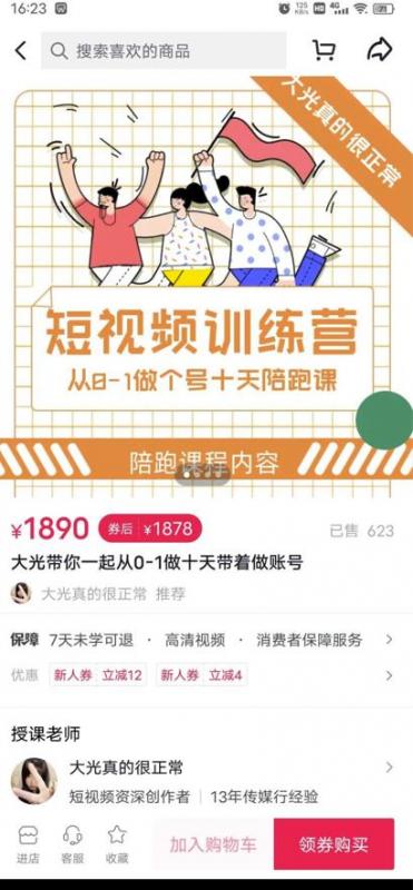 短视频训练营，大光带你一起从0-1做十天带着做账号-逐浪前行