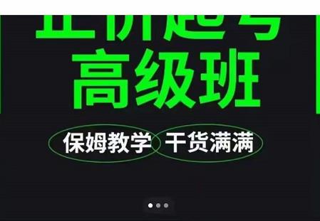 大致保姆级正价起号详细教程，保姆级教学，堪称嚼碎了喂给你吃-逐浪前行