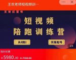 王欢红宝书短视频培训营，从认知、起号、实操、运营，适合新人起步-逐浪前行