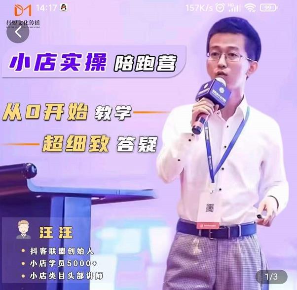 抖客联盟达人带货模式陪跑课，抖音小店实操从0开始教学，超细致答疑-逐浪前行