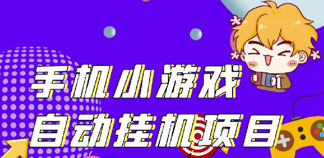 单窗口日15-20,最新PG助手小游戏挂机薅羊毛项目!-逐浪前行