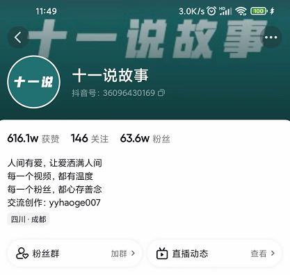 十一说故事·故事性中视频，观众快速共鸣从而快速变现的中视频玩法-逐浪前行