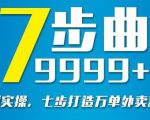 从认知到实操，七部曲打造9999+单外卖新店爆单-逐浪前行