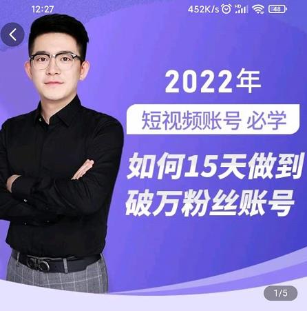 中神通-如何15天做到破万粉丝账号，​31节起号打造爆款实操课-逐浪前行