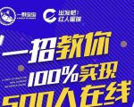尼克派：新号起号500人在线私家课，1天极速起号原理/策略/步骤拆解-逐浪前行