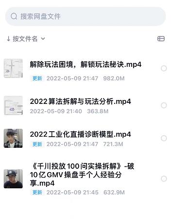 尹晨2022年四节新课，2022算法拆解与玩法分析，千川投放100问实操拆解-逐浪前行