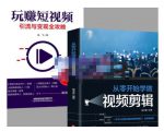 抖音短视频创业视频剪辑从入门到精通，让你快速玩转短视频运营，用你所学习技能变现-逐浪前行