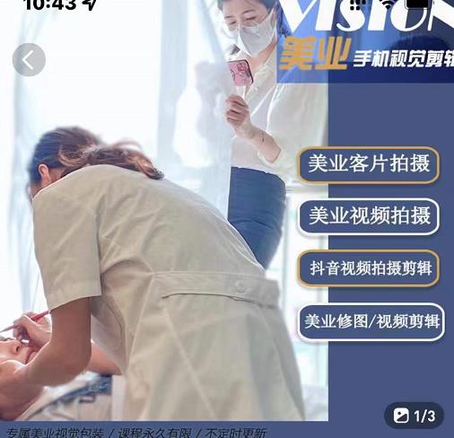 美业手机视觉拍摄剪辑课程，61节美业剪辑干货，专属美业人视觉包装-逐浪前行