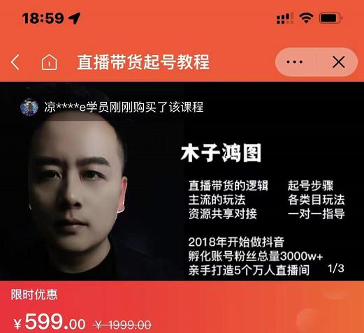 木子鸿图0粉直播带货起号教程，直播带货的逻辑起号步骤主流玩法-逐浪前行