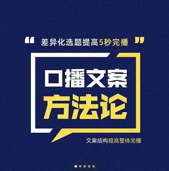 三先生·口播文案方法论-高级选题-爆款文案，提高5秒完播快速写爆款文案-逐浪前行