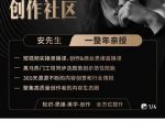 亲爱的安先生，第一人称创作社区，短视频内容创作、热门必修课（115节课）-逐浪前行