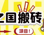 外面收费8888的链游‘二之国’搬砖项目，20开日收益400+【详细操作教程】-逐浪前行