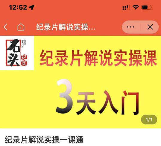 石头纪实·纪录片解说实操课，3天入门，快速掌握纪录片解说视频制作-逐浪前行