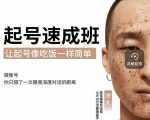 新手起号必备速成班课程,0基础起号到千万爆款实操课,让抖音起号像吃饭一样简单-逐浪前行