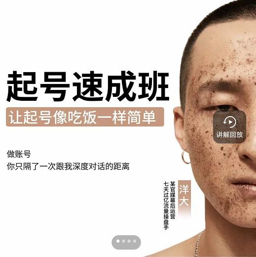 新手起号必备速成班课程，0基础起号到千万爆款实操课，让抖音起号像吃饭一样简单-逐浪前行