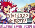2022梦幻西游手动搬砖赚钱攻略,玩玩游戏日入100+(0基础到收益详细讲解)-逐浪前行