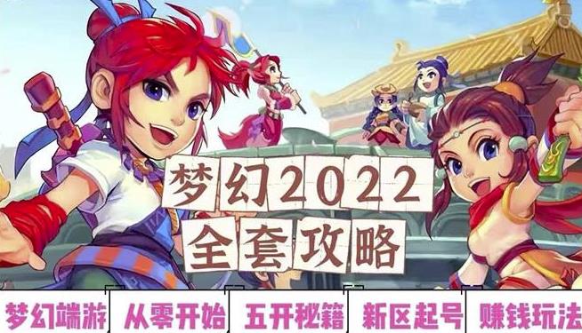2022梦幻西游手动搬砖赚钱攻略，玩玩游戏日入100+（0基础到收益详细讲解）-逐浪前行
