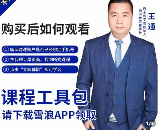 王通·现学现卖收钱班，学会快速识别不同客户，不浪费时间-逐浪前行